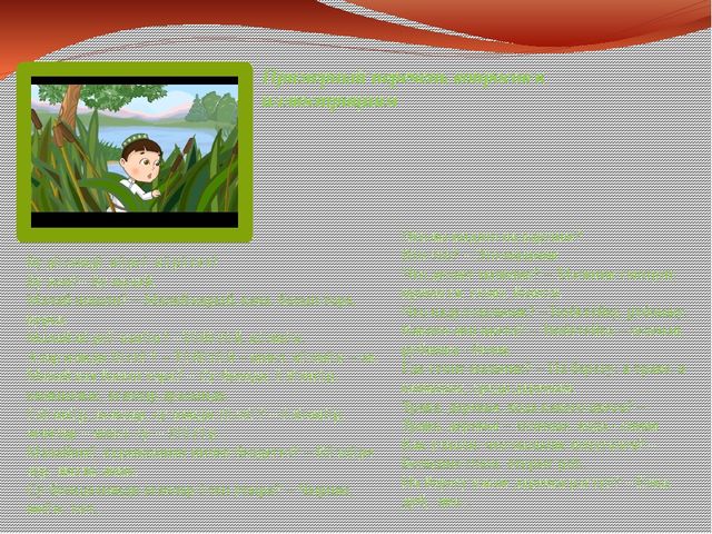 Презентация игры по УМК