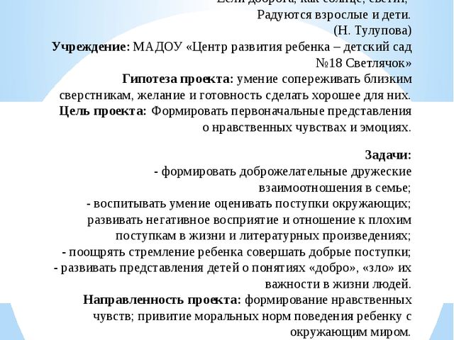 Проект на тему "Папа,мама,я и ты - в мире доброты!"