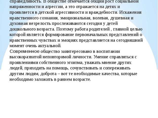Проект на тему "Папа,мама,я и ты - в мире доброты!"
