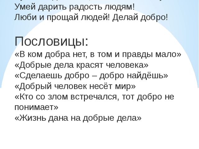 Проект на тему "Папа,мама,я и ты - в мире доброты!"
