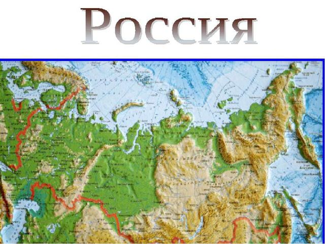 Презентация к празднику "День России"