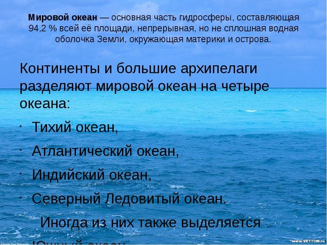 Знакомство с морями и океанами