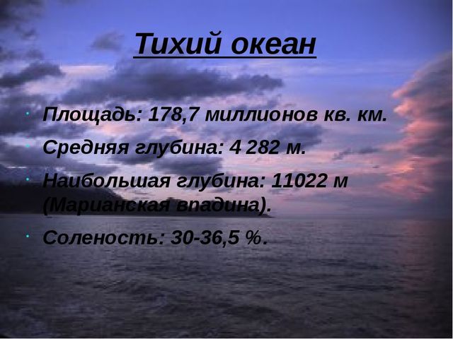 Знакомство с морями и океанами