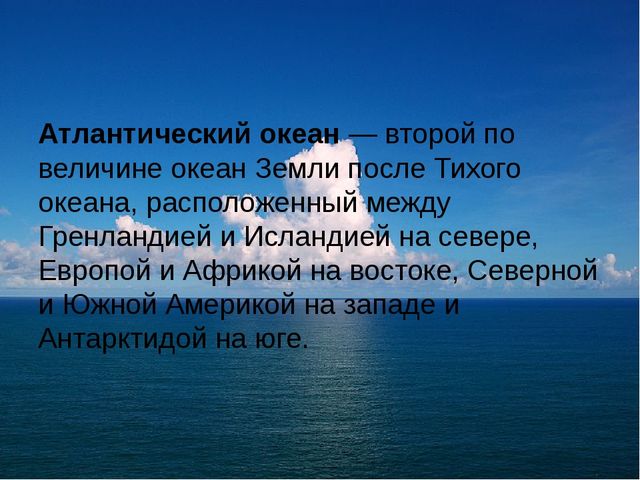 Знакомство с морями и океанами