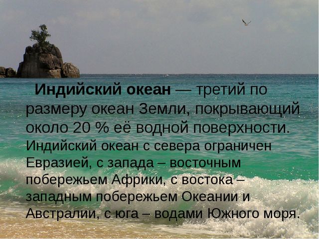 Знакомство с морями и океанами