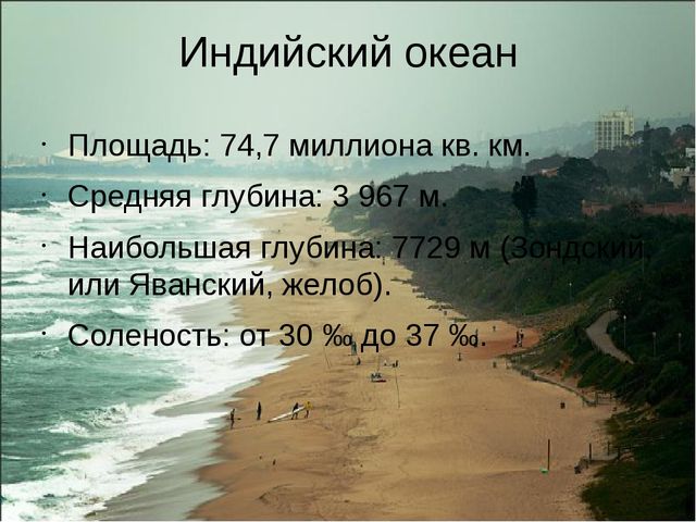 Знакомство с морями и океанами