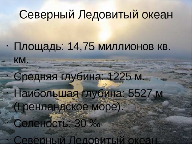 Знакомство с морями и океанами
