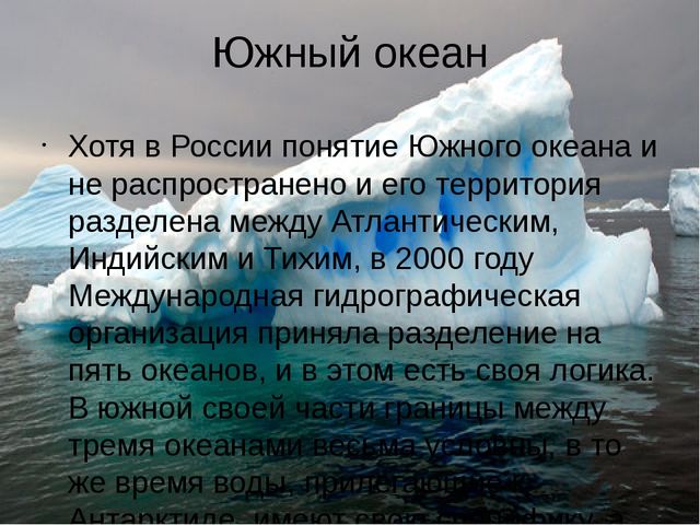 Знакомство с морями и океанами