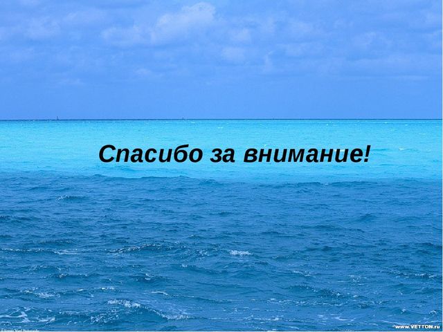 Знакомство с морями и океанами