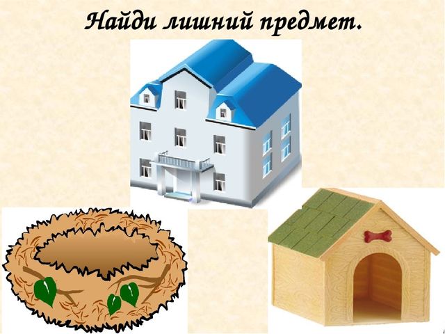 Презентация по логике на тему "Дом".