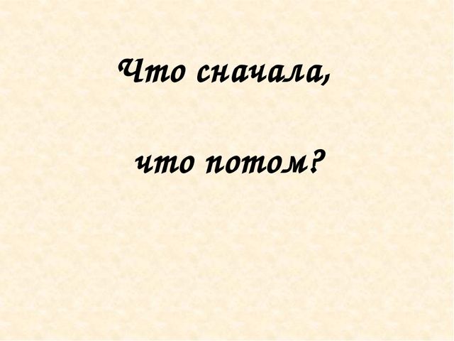 Презентация по логике на тему "Дом".