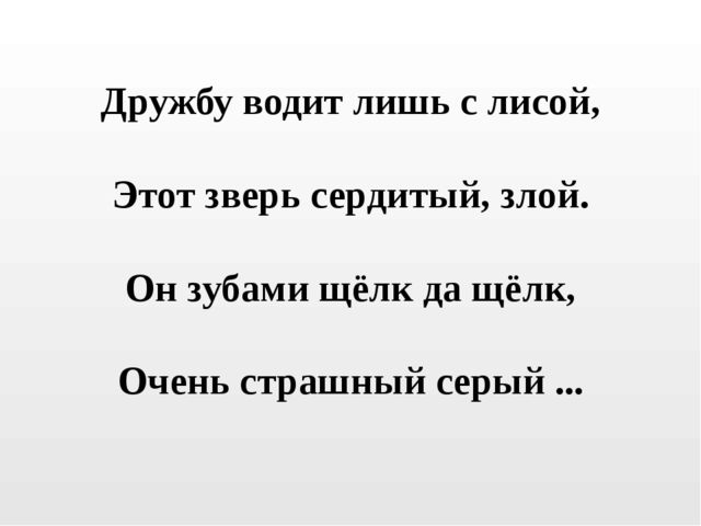 Презентация на тему "Дикие животные. Волк"