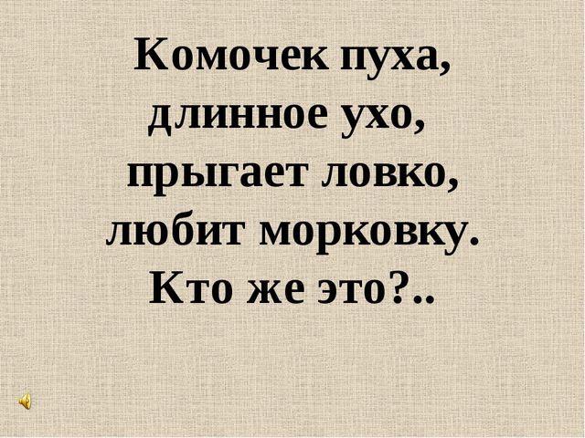 Презентация на тему: "Дикие животные. Заяц"