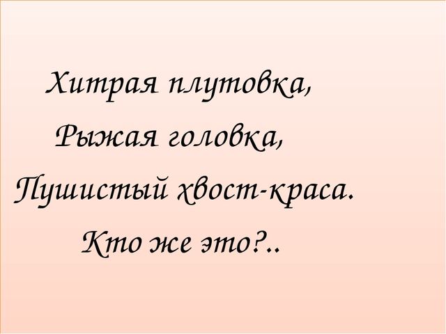 Презентация на тему "Дикие животные. Лиса"
