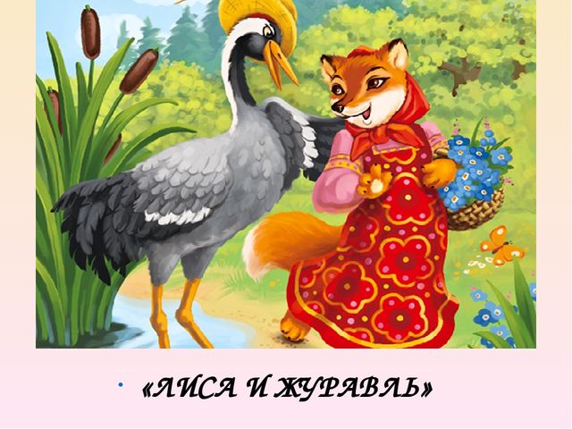 Презентация на тему "Дикие животные. Лиса"