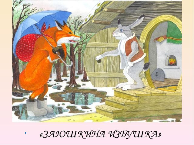 Презентация на тему "Дикие животные. Лиса"