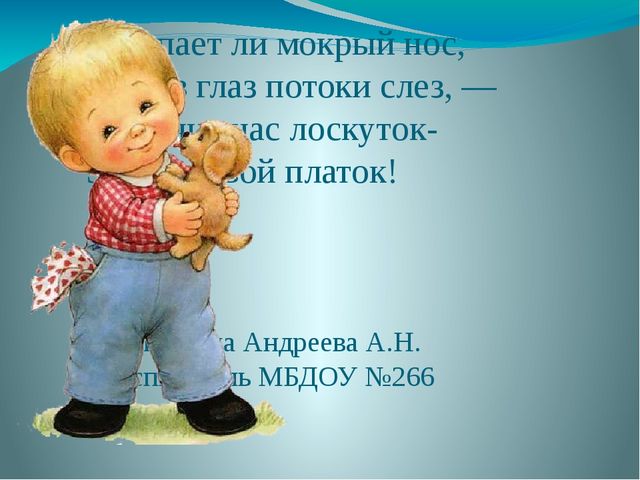 Презентация "История носового платочка"