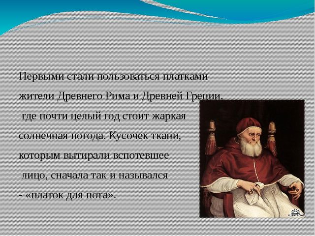 Презентация "История носового платочка"