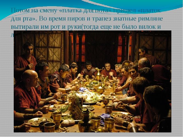 Презентация "История носового платочка"