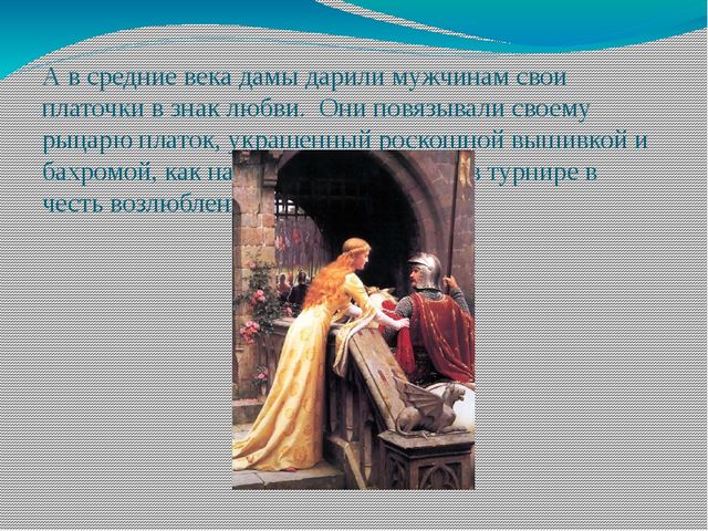 Презентация "История носового платочка"