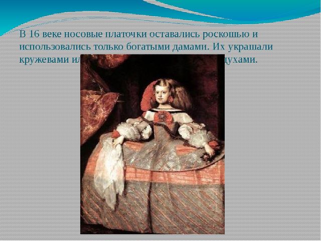 Презентация "История носового платочка"