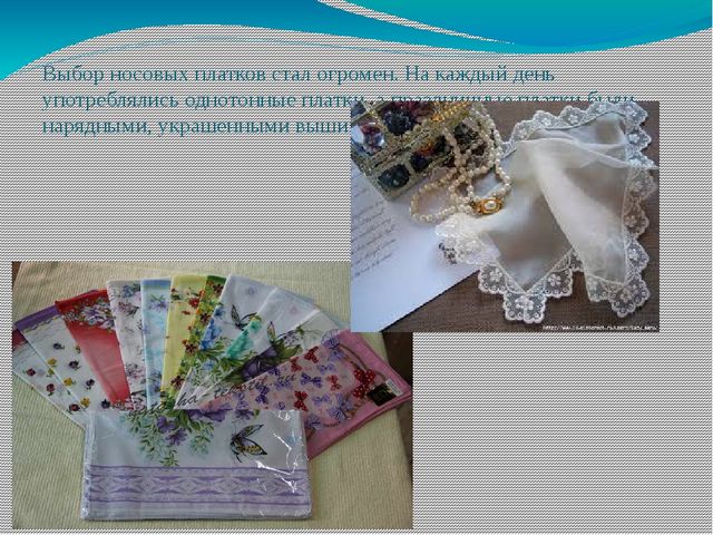 Презентация "История носового платочка"