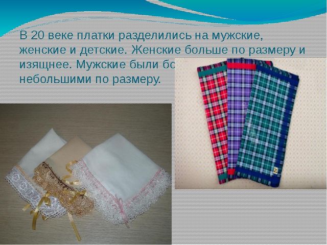 Презентация "История носового платочка"