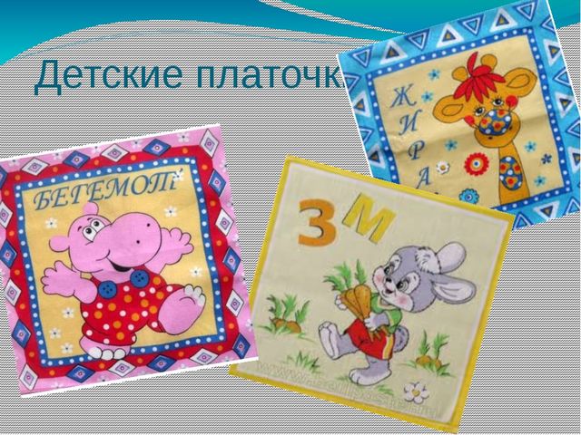 Презентация "История носового платочка"