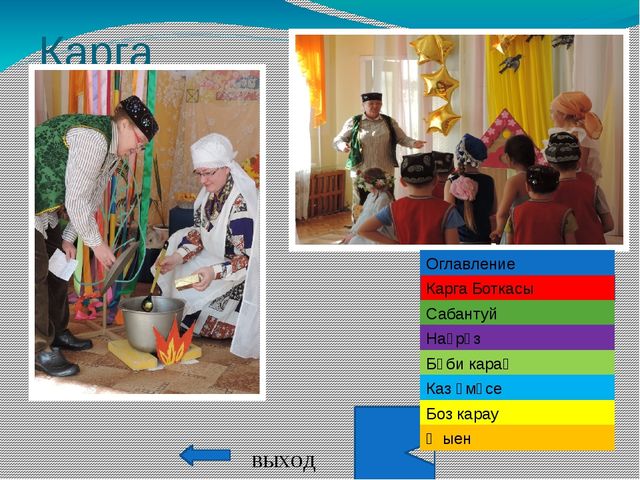 Презентация " Татарские народные праздники и обычаи"