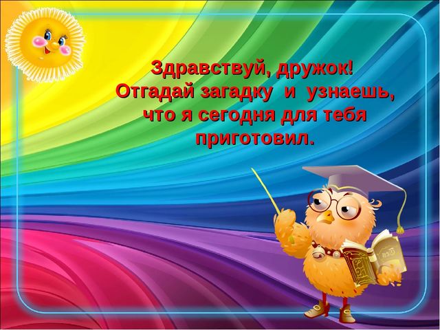 Презентация для детей первой младшей группы "Здоровье зубов"
