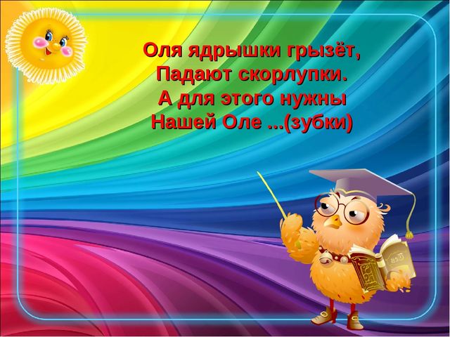 Презентация для детей первой младшей группы "Здоровье зубов"