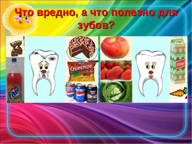 Презентация для детей первой младшей группы "Здоровье зубов"