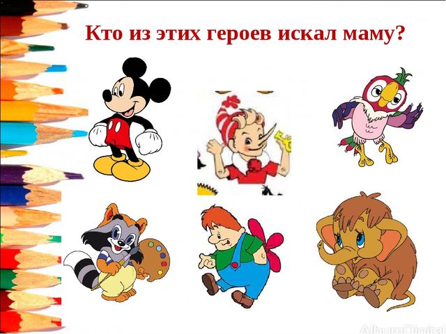 Презентация по развитию речи на тему "Герои мультфильмов"