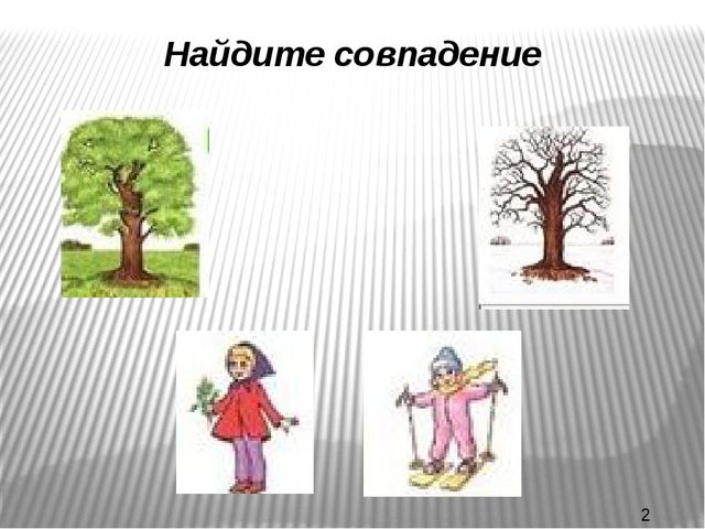 Презентация по окружающему миру на тему "Времена года"
