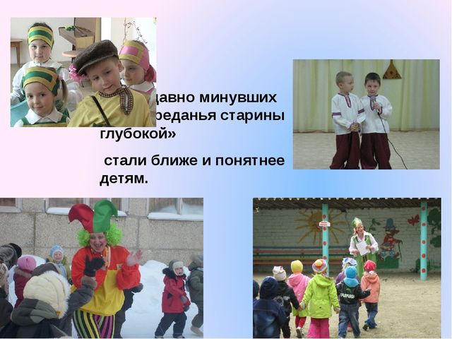 Творческая презентация по патриотическому воспитанию дошкольников