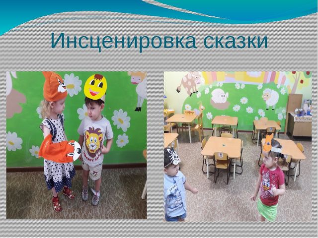 Презентация на тему "Роль сказки в социально-личностном развитии детей"