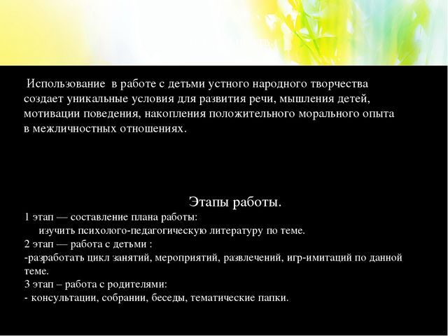 Презентация на тему " Устное народное творчество в развитии речевой активности детей"( дошкольный возраст)