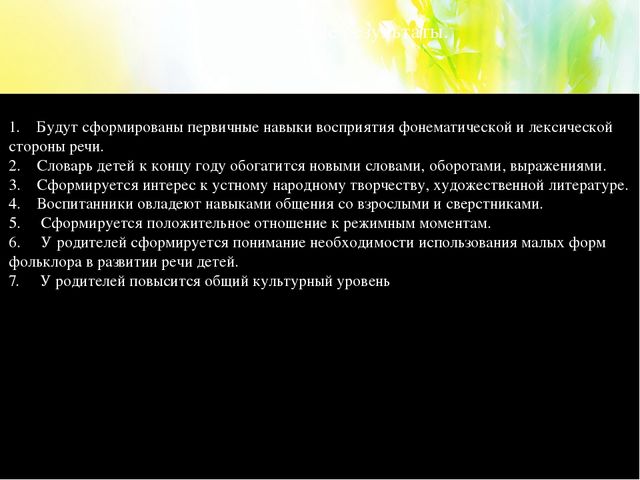 Презентация на тему " Устное народное творчество в развитии речевой активности детей"( дошкольный возраст)