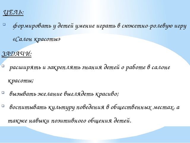 Презентация на тему " Салон красоты"(старший дошкольный возраст)