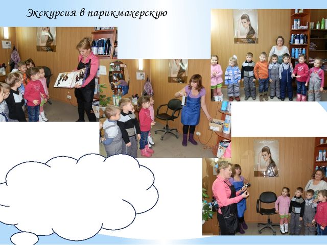 Презентация на тему " Салон красоты"(старший дошкольный возраст)