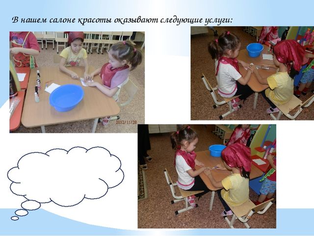 Презентация на тему " Салон красоты"(старший дошкольный возраст)