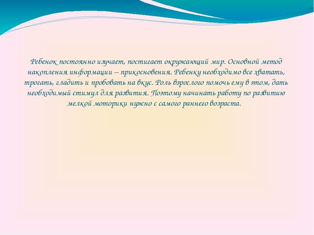 Презентация на тему " Развитие мелкой моторики" (младший дошкольный возраст)