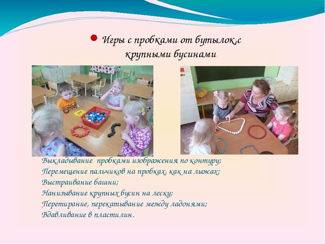 Презентация на тему " Развитие мелкой моторики" (младший дошкольный возраст)