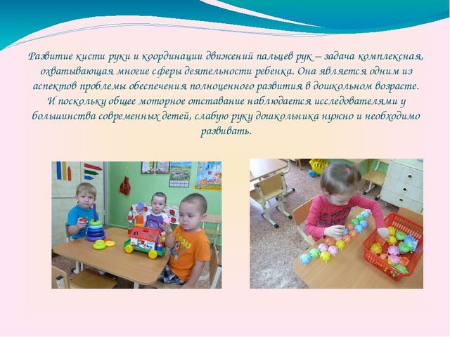 Презентация на тему " Развитие мелкой моторики" (младший дошкольный возраст)