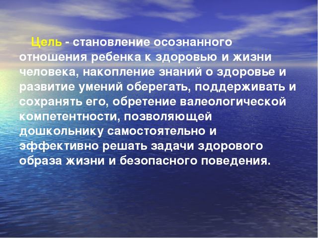 ПРЕЗЕНТАЦИЯ "Охрана и укрепление здоровья - общая забота педагогов и родителей.