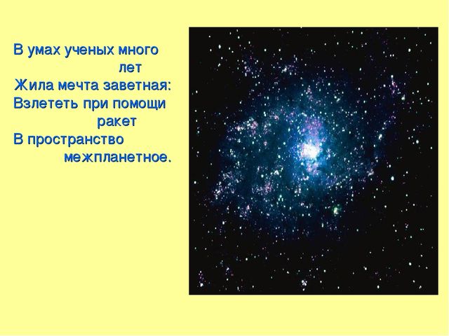 Презентация на тему "Страна,открывшая путь в космос"