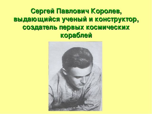 Презентация на тему "Страна,открывшая путь в космос"