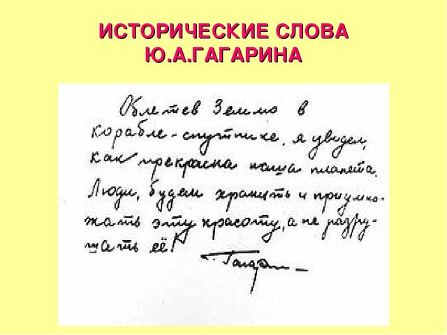 Презентация на тему "Страна,открывшая путь в космос"