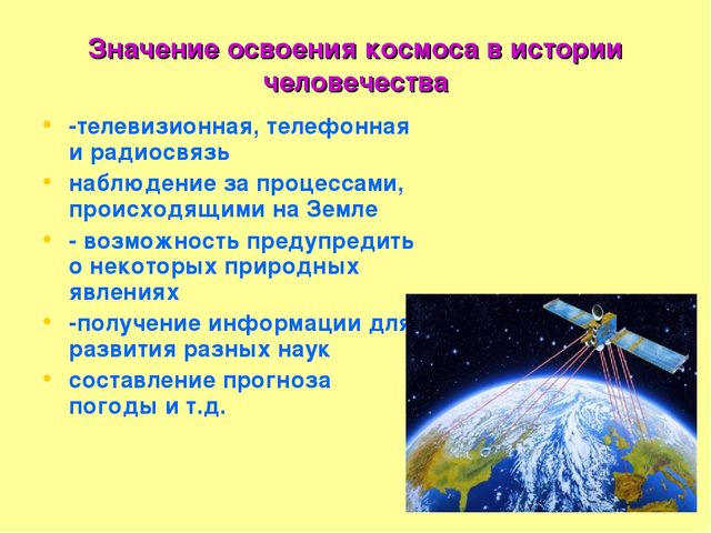 Презентация на тему "Страна,открывшая путь в космос"