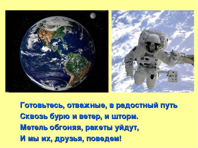 Презентация на тему "Страна,открывшая путь в космос"